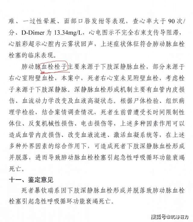 等刑讯逼供致人死亡11名办案人终被判刑！冰球突破网站3年前“开飞机”、电击生殖器(图2)
