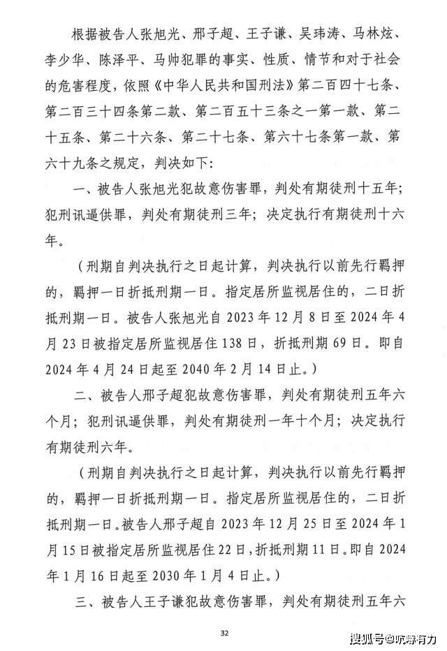 等刑讯逼供致人死亡11名办案人终被判刑！冰球突破网站3年前“开飞机”、电击生殖器(图3)
